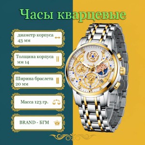 Часы БГМ SK-3