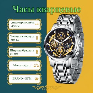 Часы БГМ SK-3