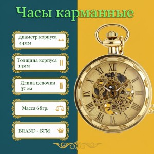 Часы карманные Часы карманные