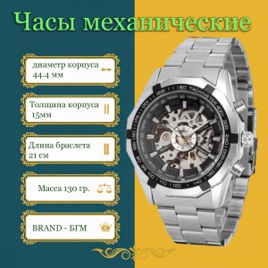 Часы БГМ SK-4 Часы БГМ SK-4