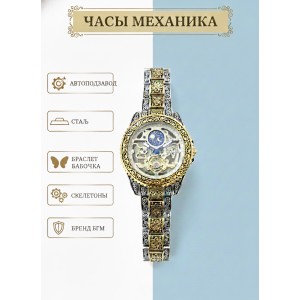 Часы БГМ SK-2 Часы БГМ SK-2